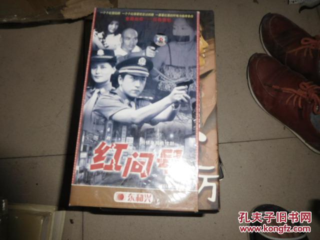 红问号-刑侦电视连续剧【盒装4张dvd光盘】【33号