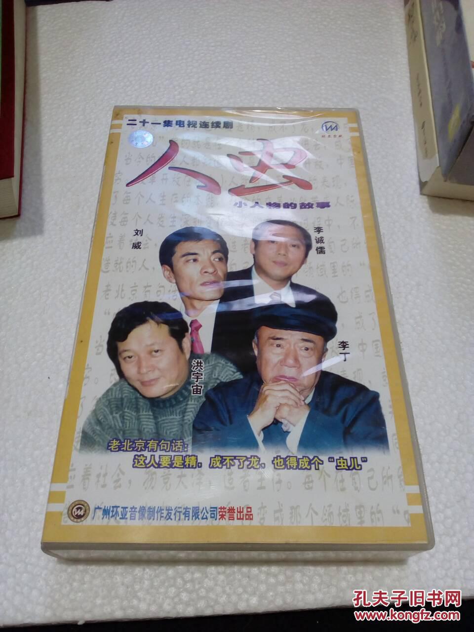 人虫21碟 21集电视剧