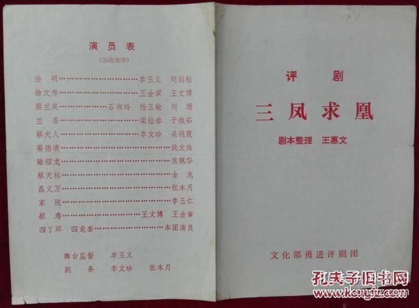 评剧风求凰曲谱_评剧曹宝山进京曲谱