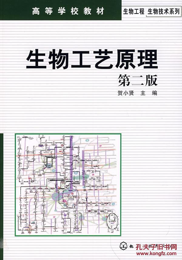生物工程的基本原理_《发酵原理(第2版)》适合于生物工程、生物技术专业的高年级本科生使用
