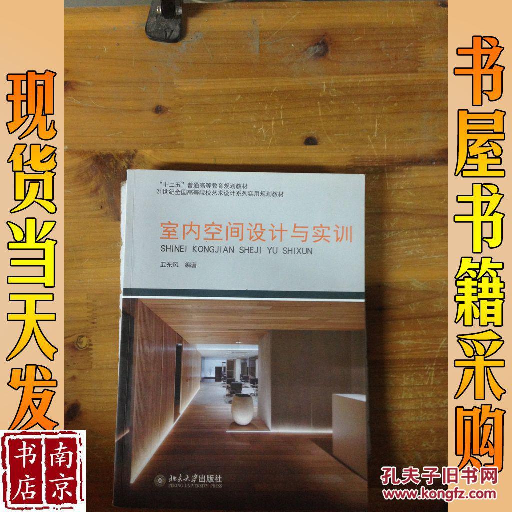 室内空间设计与实训