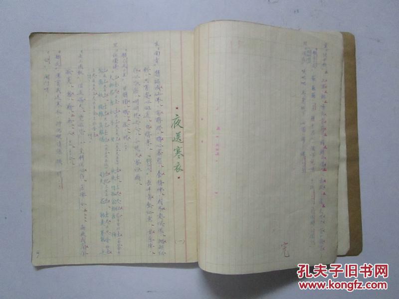 手抄本 尚武会音乐组歌选 粤曲对答合唱(夜探梅妃,长亭十送,夜送寒衣