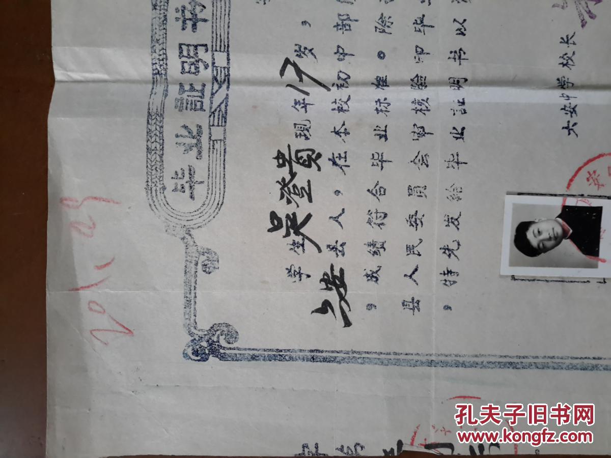 1959 年六安中学校长"朱宗良"签发的毕业证明书一份