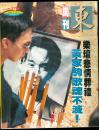 东周刊(37期,黄家驹)