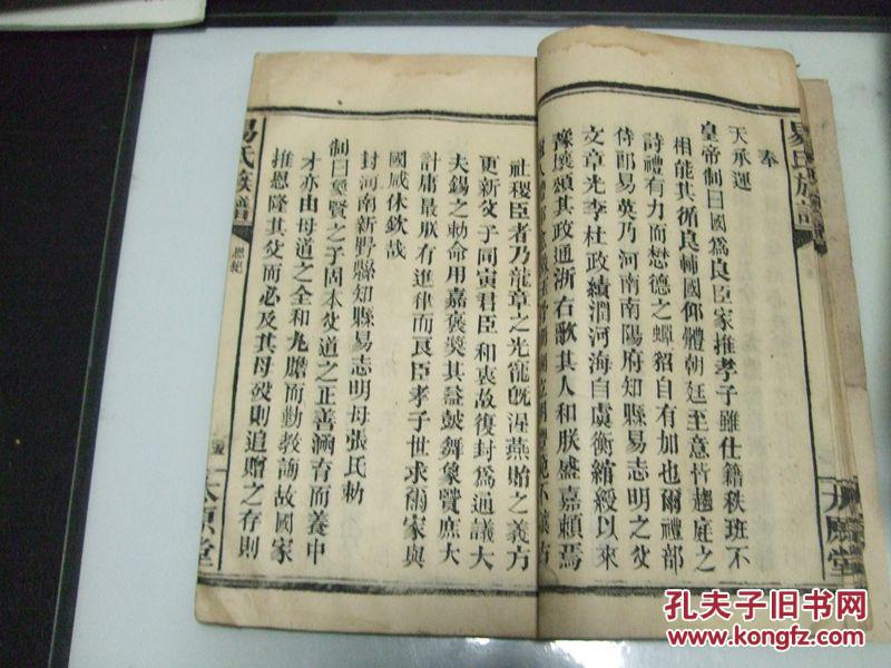 杨氏族谱,第一本,卷首,内含杨氏始祖来历,杨氏历代帝王相关资料,非常