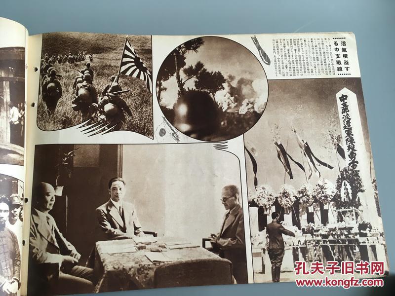 日本侵华画册 1939年11月《历史写真》欧洲大动乱 满蒙国境 汪精卫 北