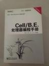 Cell/B.E.处理器编程手册