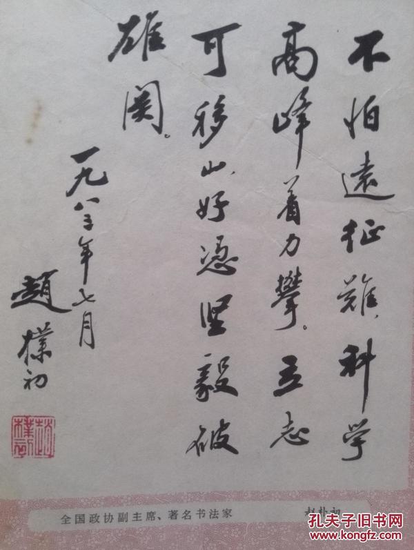 科学文化1983年封面邢安夫木刻,赵朴初书法,熊