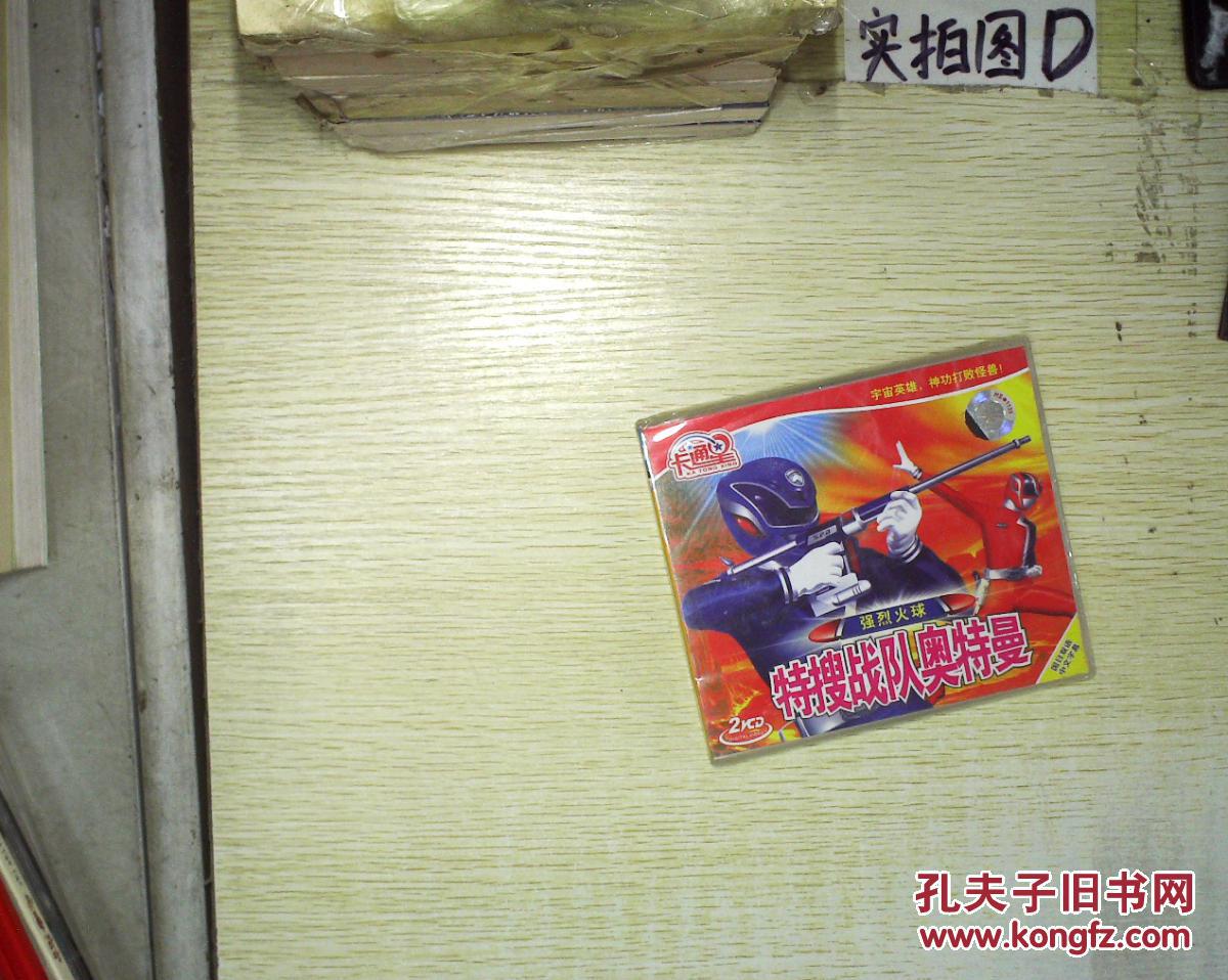 (vcd光盘)特搜战队奥特曼 强烈火球(2vcd )