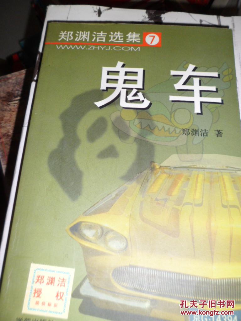 鬼车