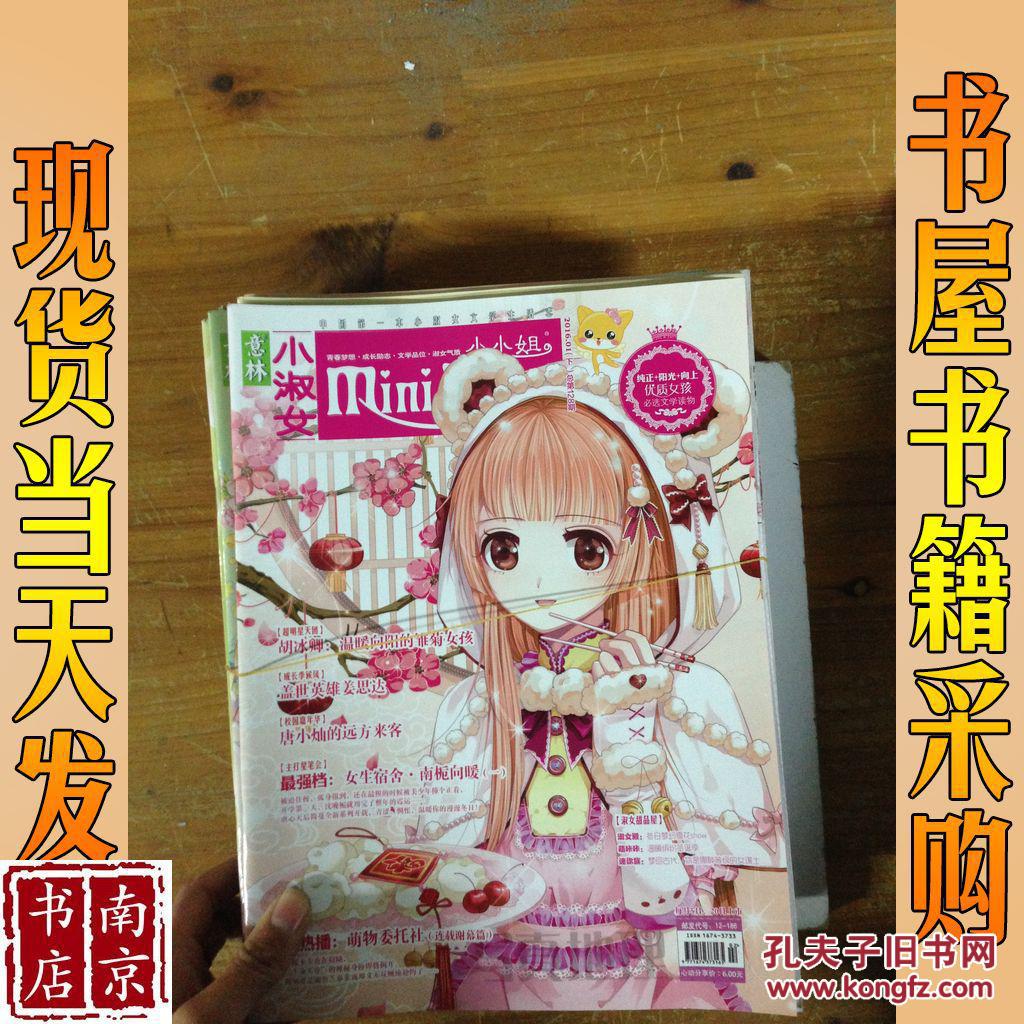 意林小淑女20161下2上3上4上4下5上下6上下7上下8上下9下14本合售