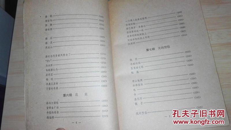 艾青诗选