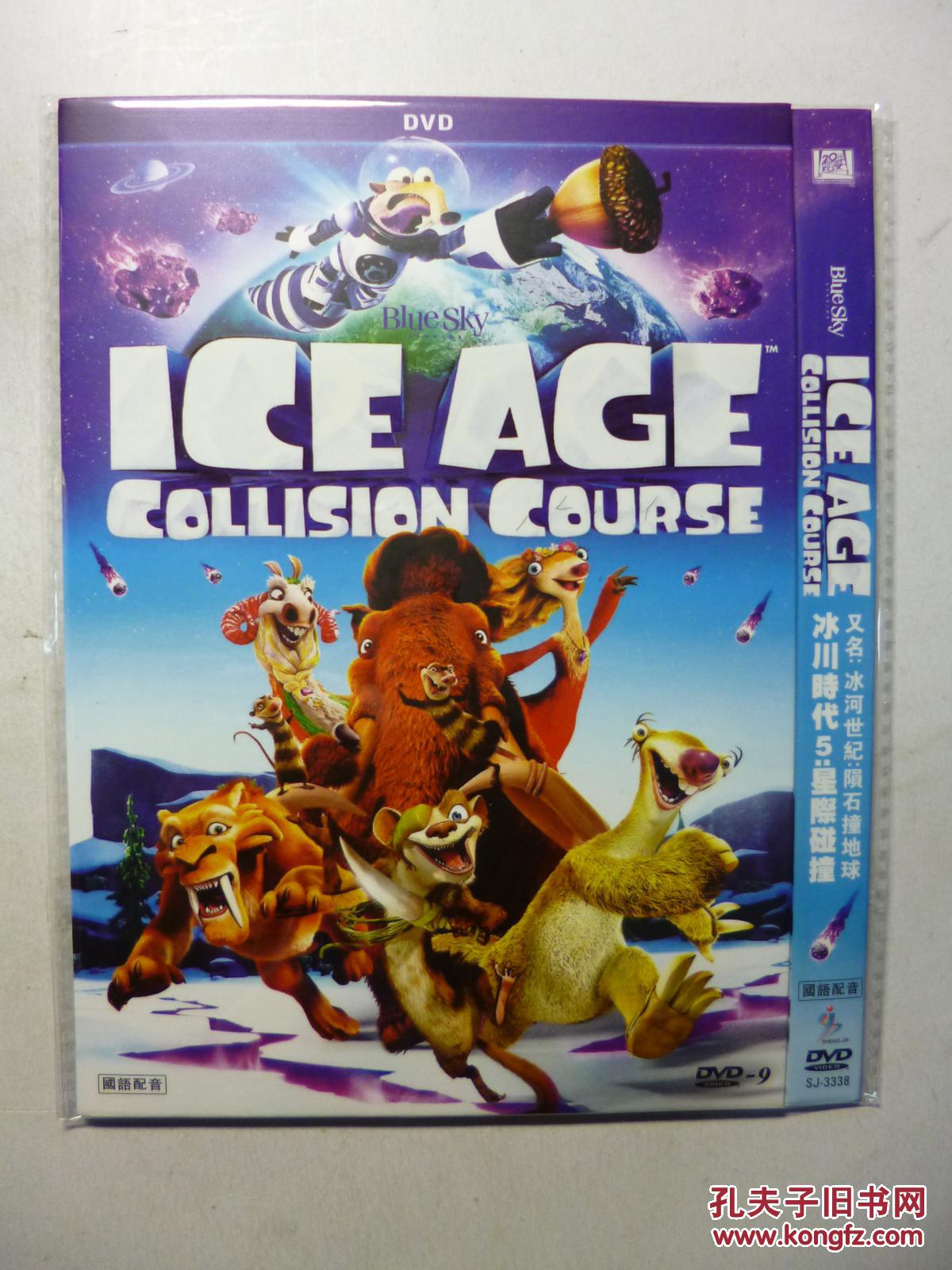 DVD 冰川时代5:星际碰撞 又名: 冰河世纪5 \/ 冰