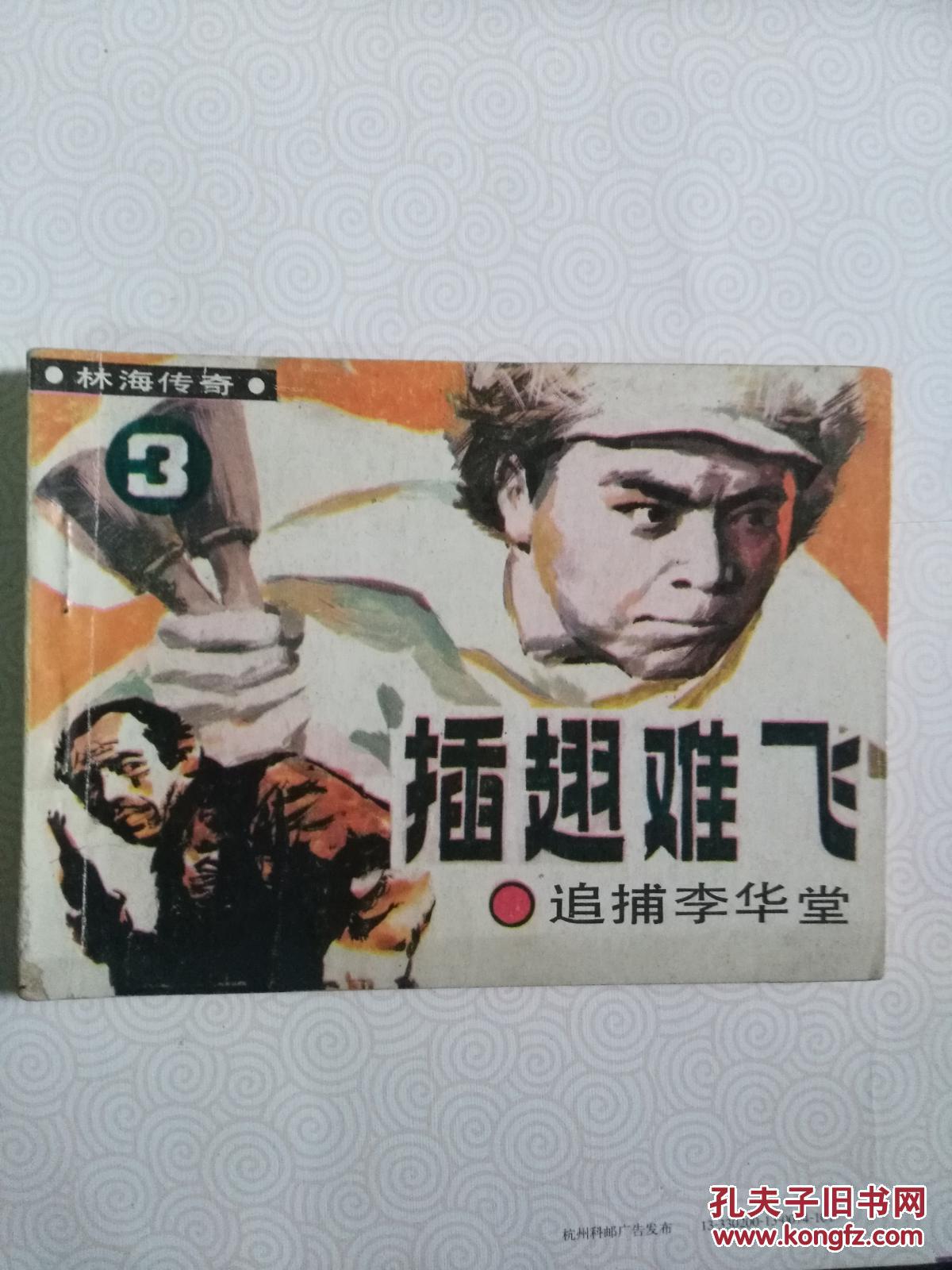 插翅难飞