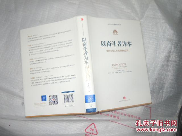 【图】以奋斗者为本 华为公司人力资源管理纲