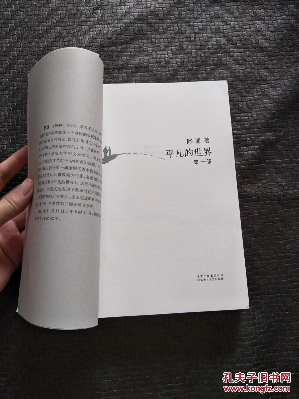 平凡的世界 第一部 书品如图 避免争议