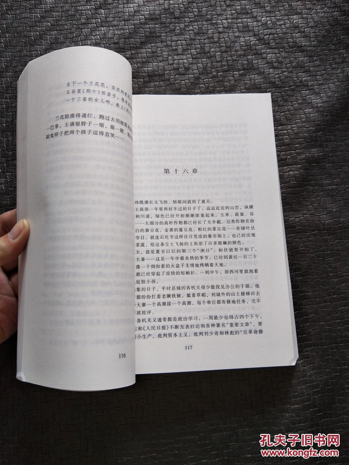 平凡的世界 第一部 书品如图 避免争议
