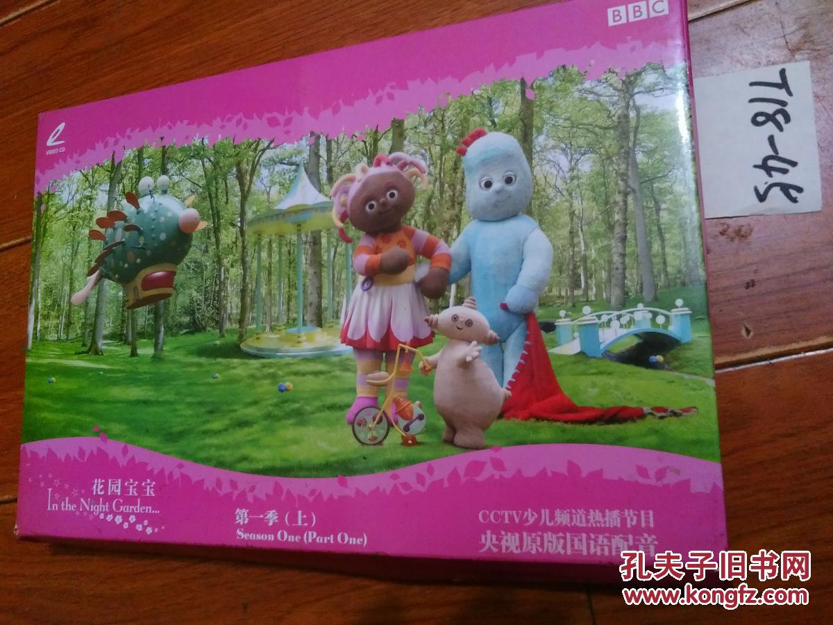 花园宝宝:第一季上 (5张dvd光盘)(内赠趣味拼图)