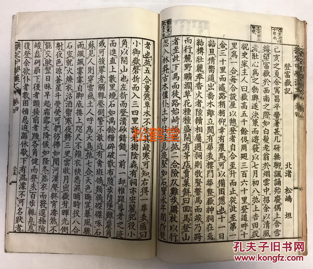 刻本,汉文,日本明治31年,1898年版,老教科书,收