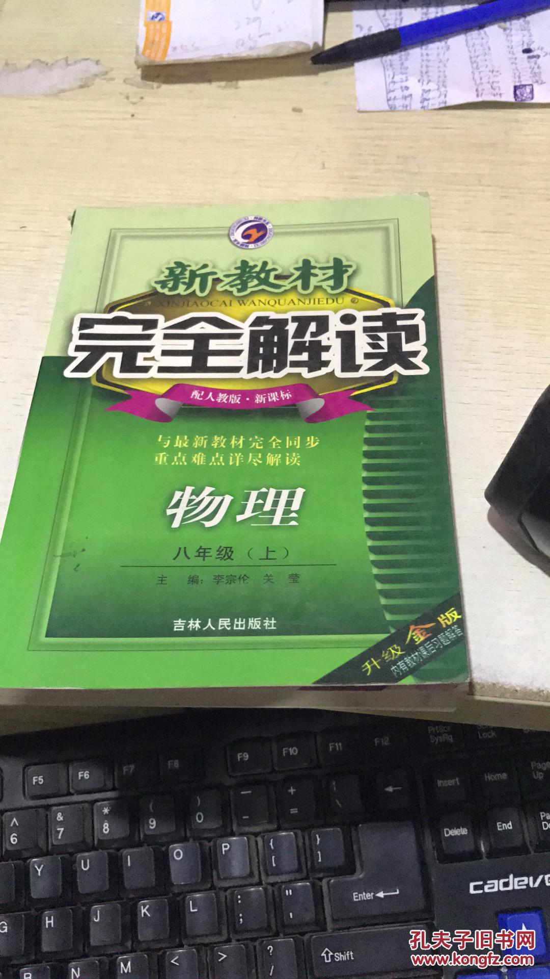 新教材完全解读:物理(9年级上)(新课标·人)(金版)
