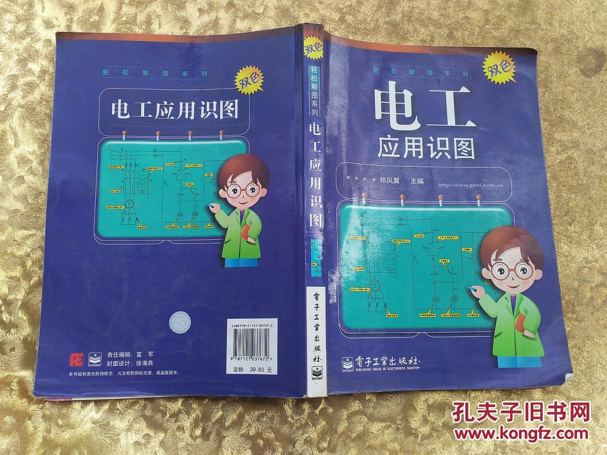 电工应用识图 内有字迹》