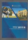 剑桥国际高中留学手册