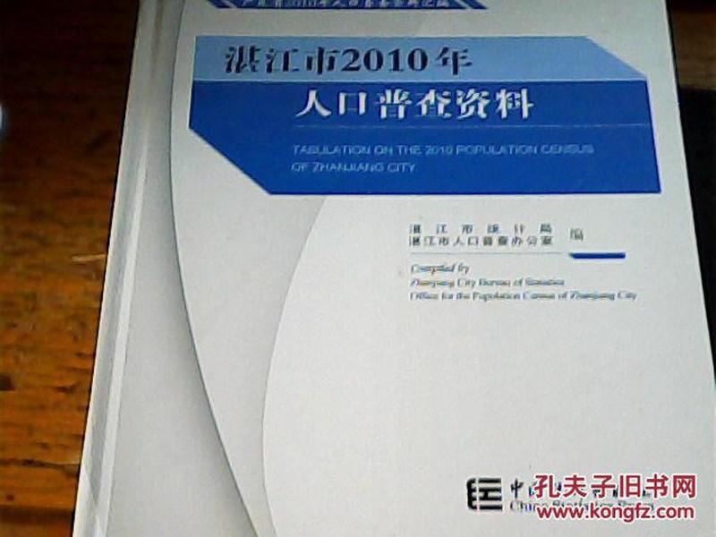 湛江人口普查_湛江人口热力图