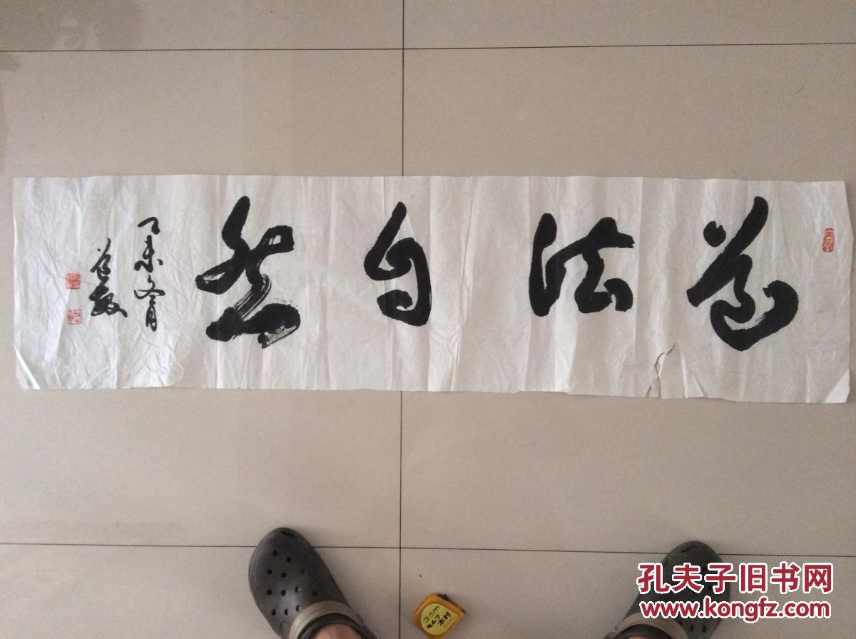 最高人民检察院许道敏书法保真 拍品编号:28720497