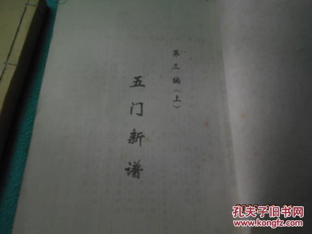 曲谱下河东_奏腔下河东曲谱图片