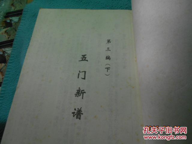 曲谱下河东_奏腔下河东曲谱图片