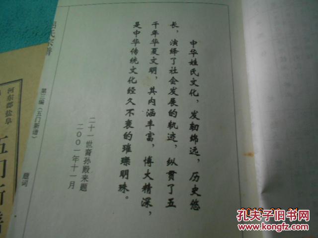 曲谱下河东_奏腔下河东曲谱图片