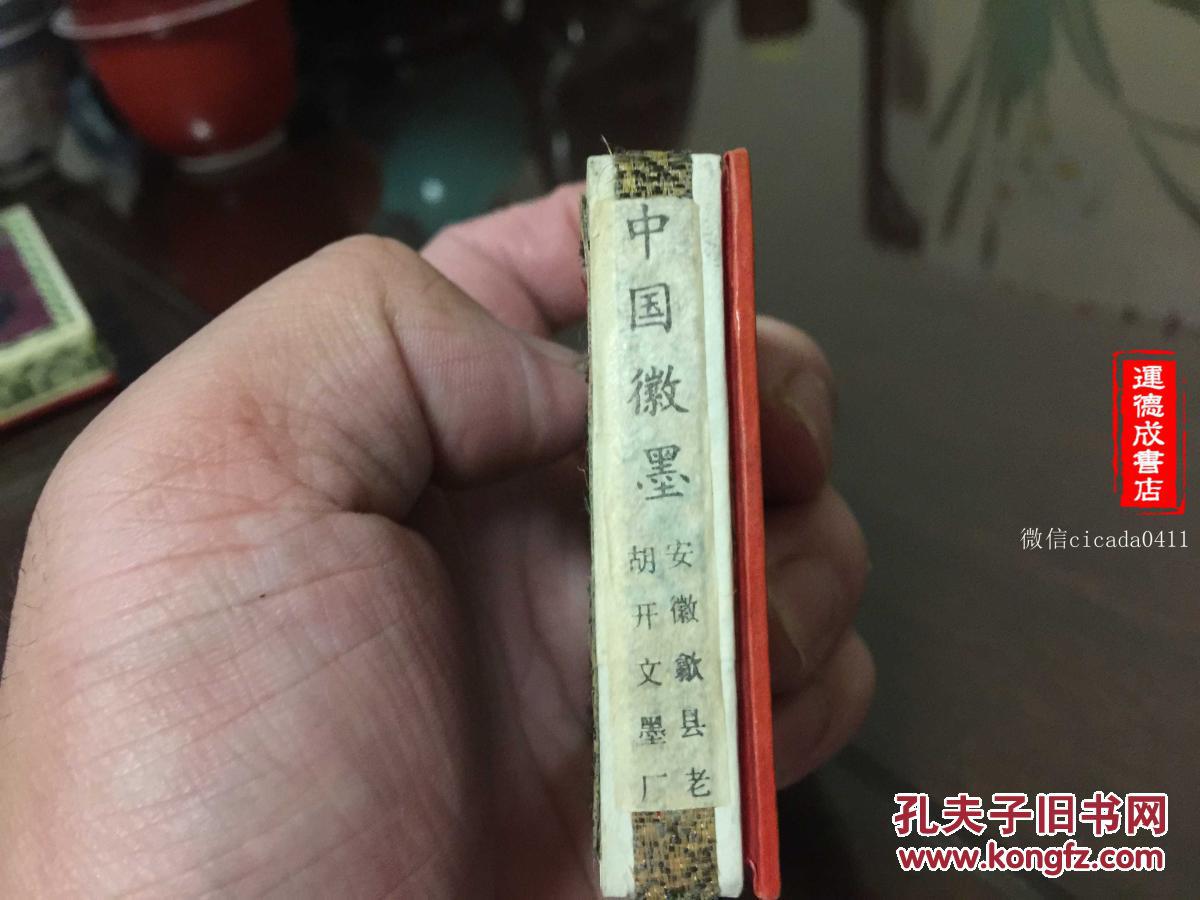 h-118中国徽墨 安徽歙县老胡开文墨 生肖鸡 通灵之宝 描金 旧藏墨 老
