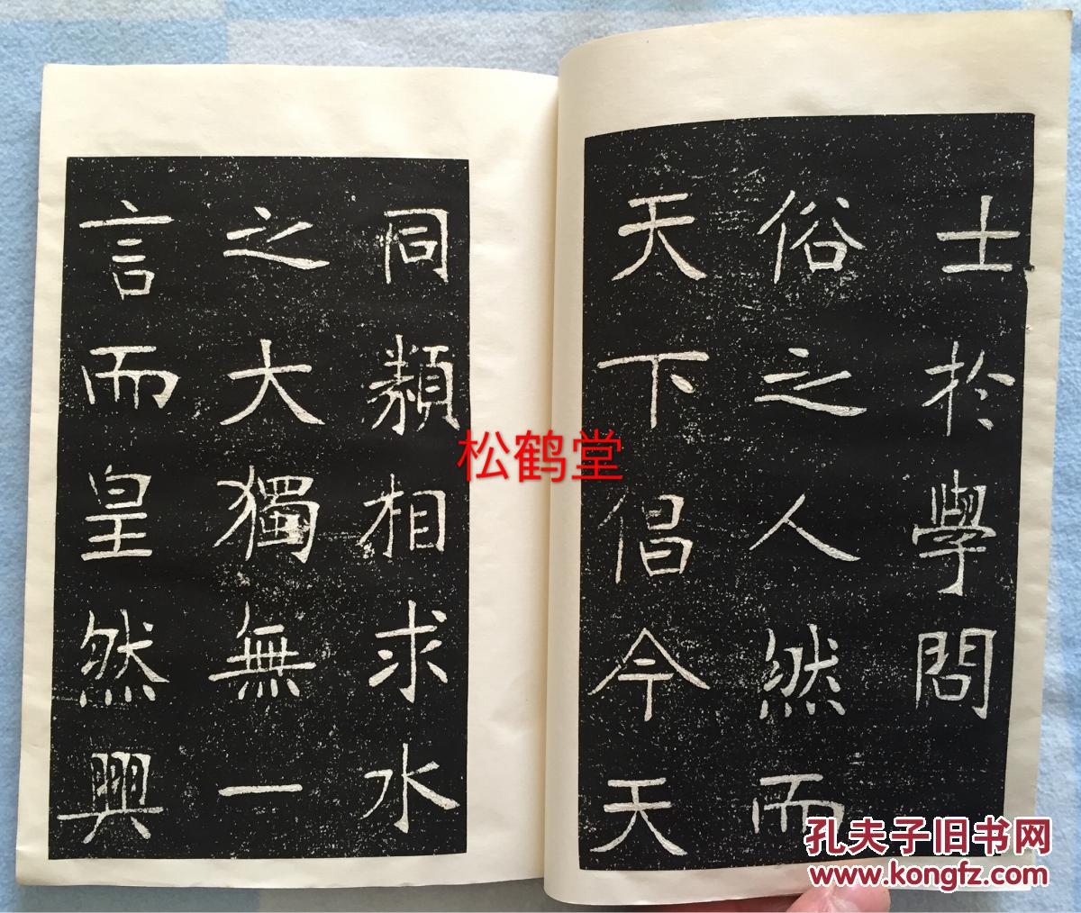 (清)张裕钊 南宫县碑帖》1册全'中国泰安拓制,制作方式为将拓片