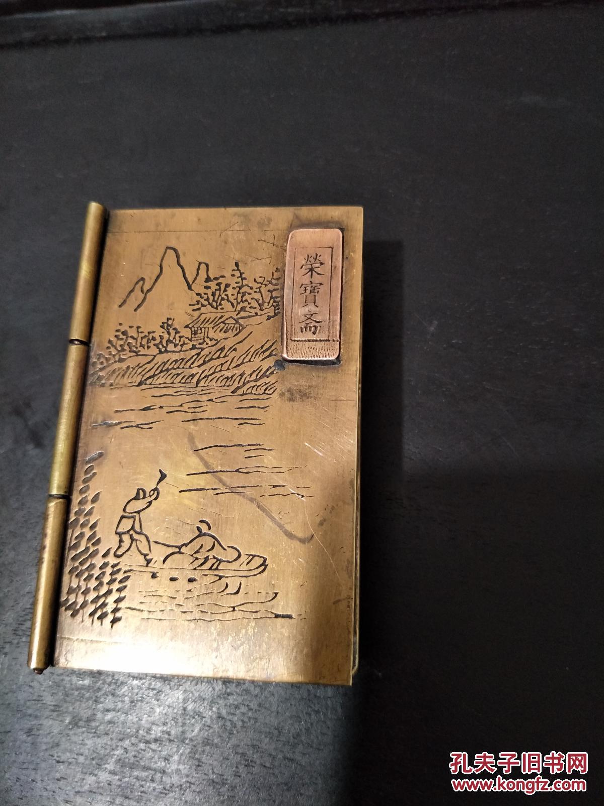 文玩---铜墨盒落款荣宝斋