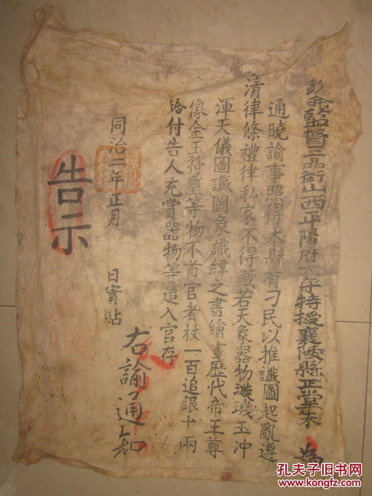 清同治二年《告示》1