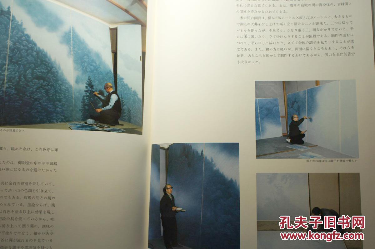 东山魁夷自撰 唐招提寺御影堂障壁画 1975年初次面世