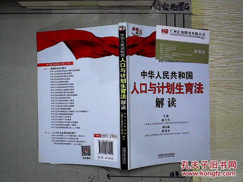 人口与计划生育法释义_中华人民共和国人口与计划生育法 释义(3)