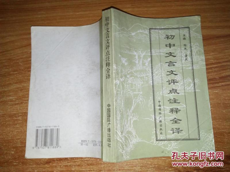 初中古文评论人口_古文配图