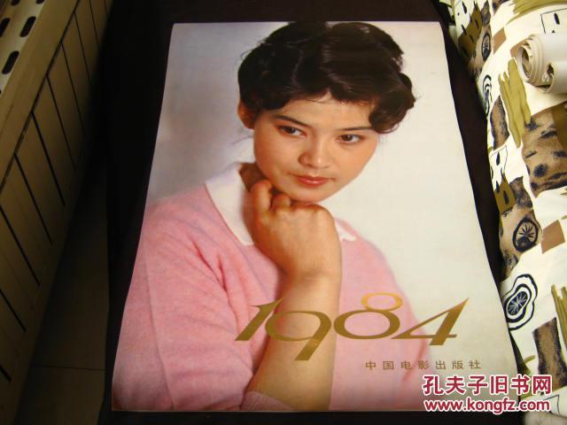 挂历:1984年明星挂历(全13张)潘虹,丛珊,张瑜