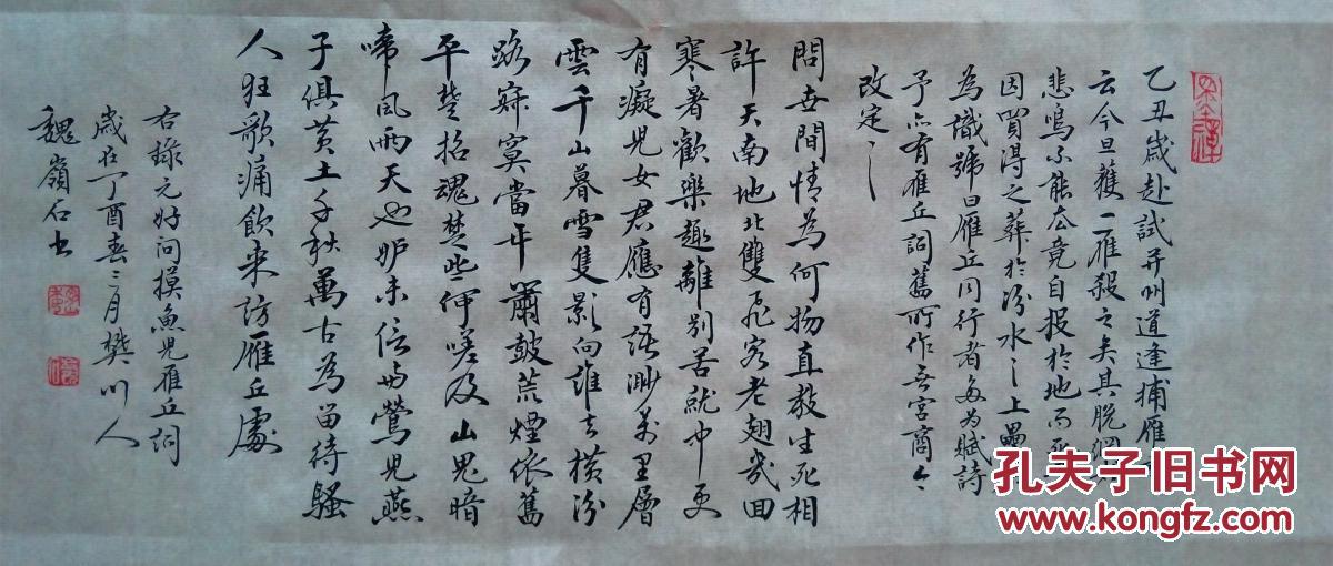 元好问《雁丘词》(行楷)