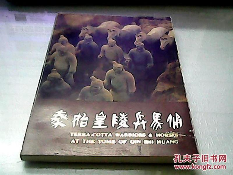 秦始皇兵马俑《英文》