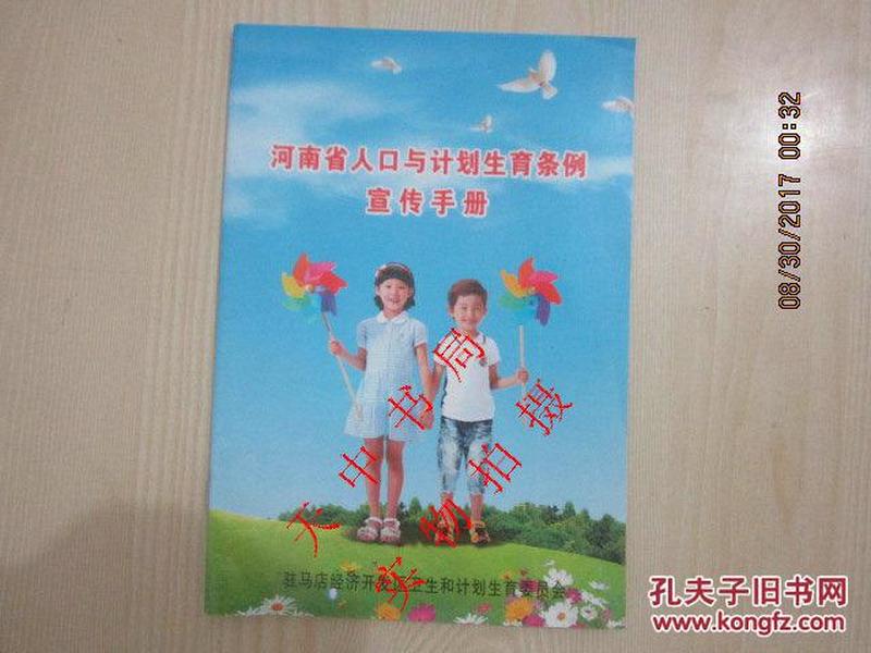2019河南省人口计划生育条例_人口与计划生育手抄报