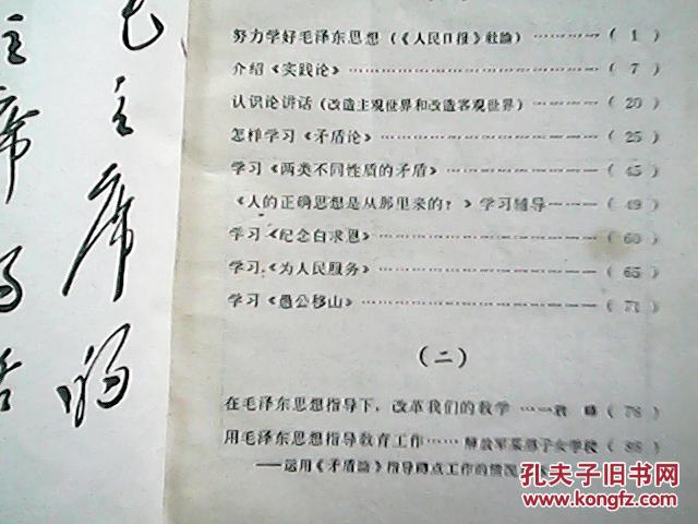 【图】《山西教育》1965年增刊:中.小学教师学