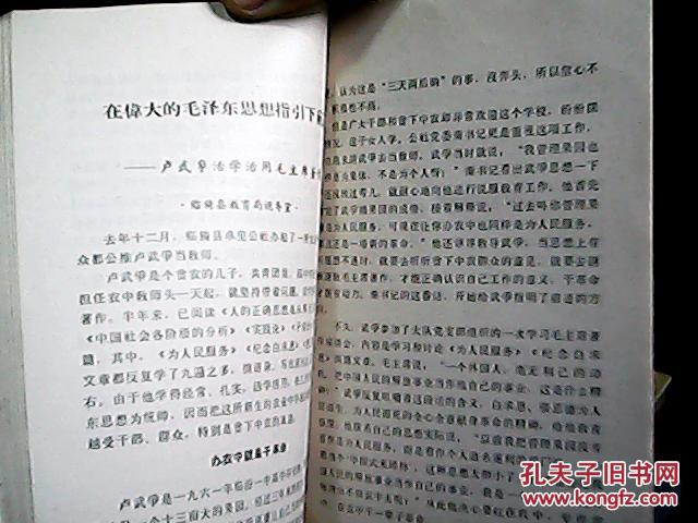 【图】《山西教育》1965年增刊:中.小学教师学