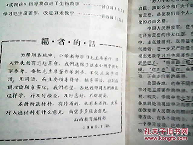 【图】《山西教育》1965年增刊:中.小学教师学