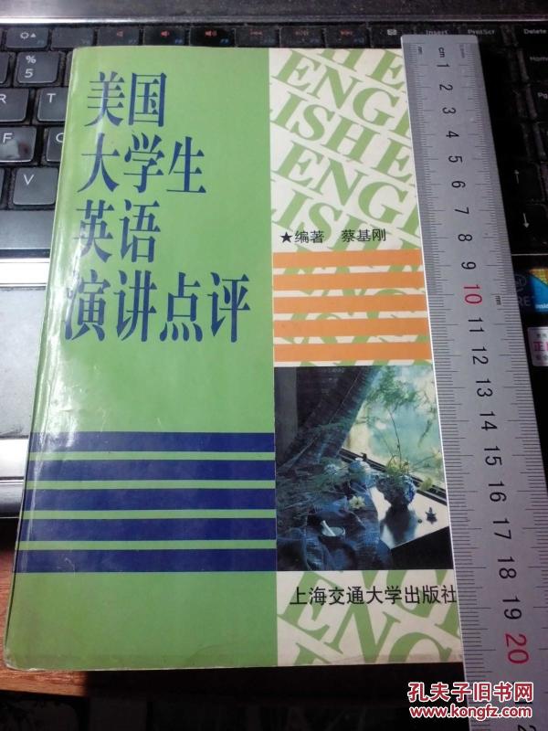 美国大学生英语演讲点评