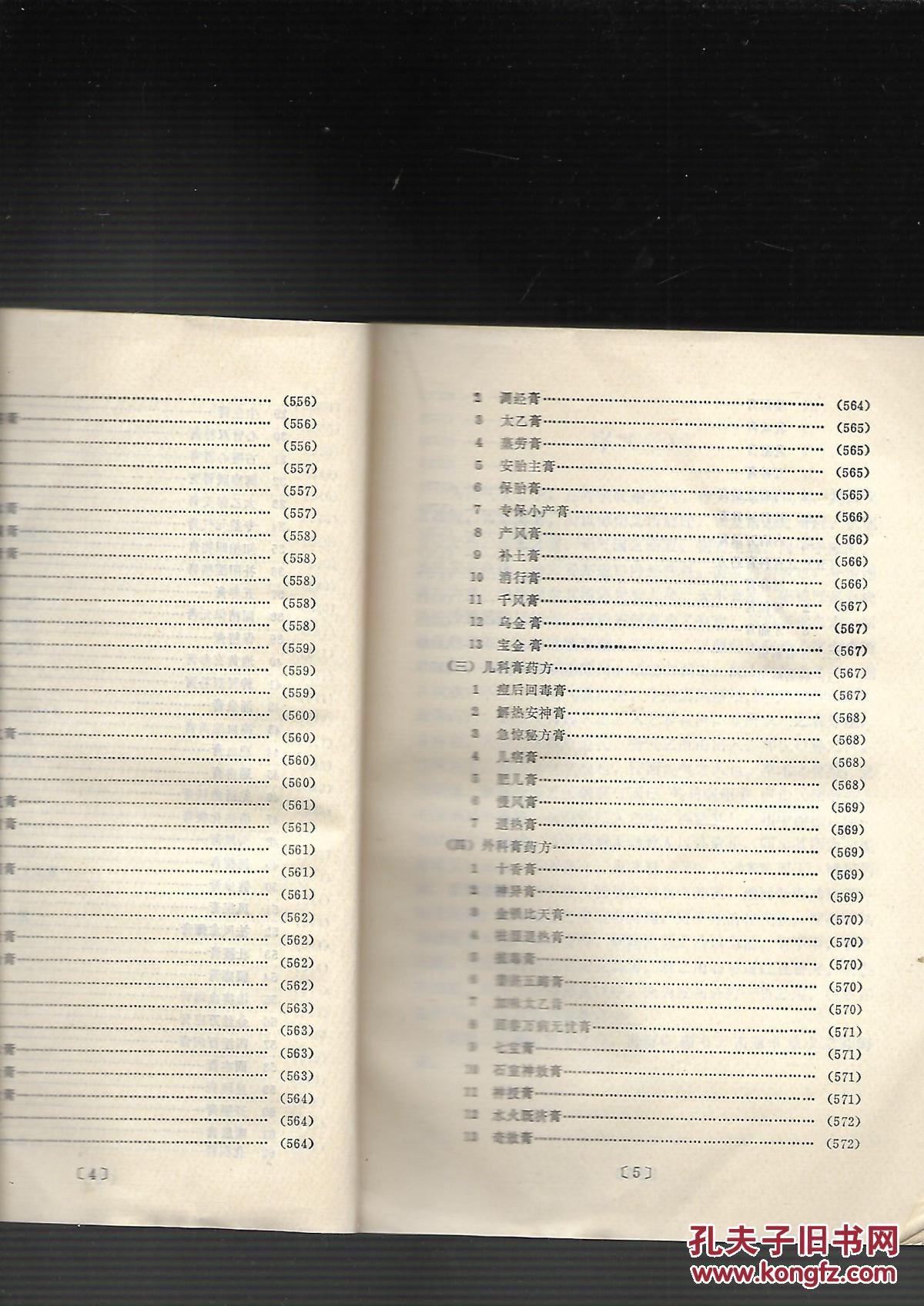 【图】理瀹骈文 注释本 【又名外治医说】_人