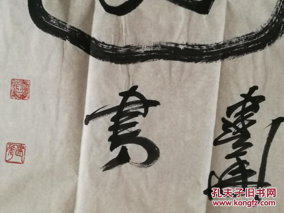 北京中国书画研究院院长 王建华 书法 大道无边