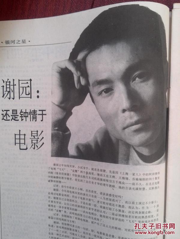 谢园_购买谢园相关商品_孔夫子旧书网