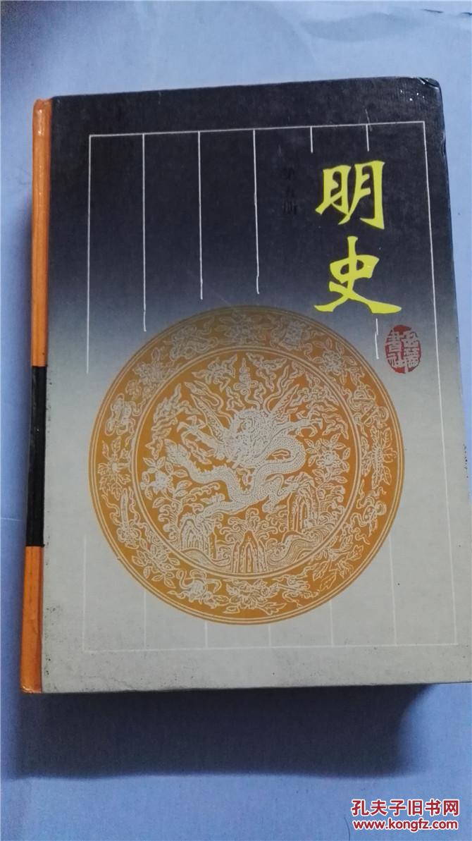 明史